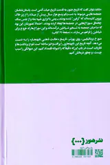 تاریخ جنون از عهد باستان تا عصر مدرن